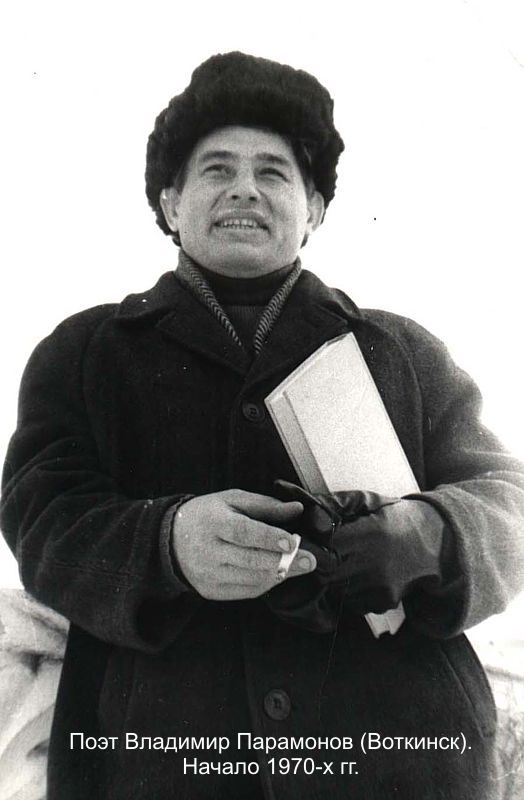 Владимир Парамонов Мемориальная