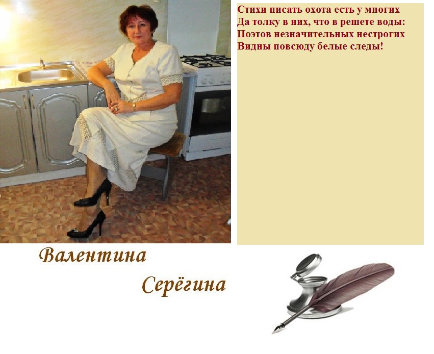 Валентина Серегина