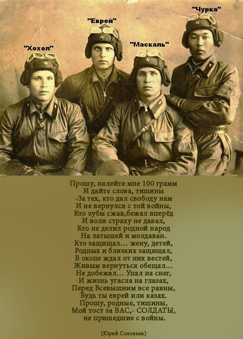 Экипаж танка. Погиб 25 июня 1941... Они погибли ВМЕСТЕ ради спасения МИРА.