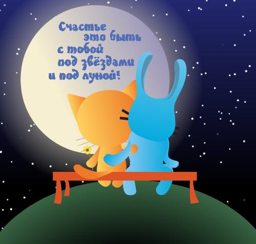 Открытки прижаться к тебе