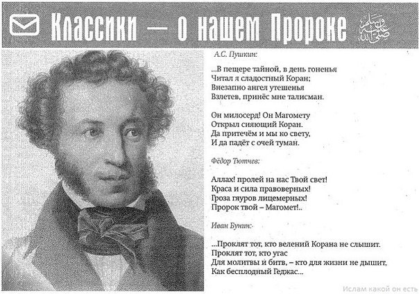Пушкин про коран стих Пушкин про коран стих