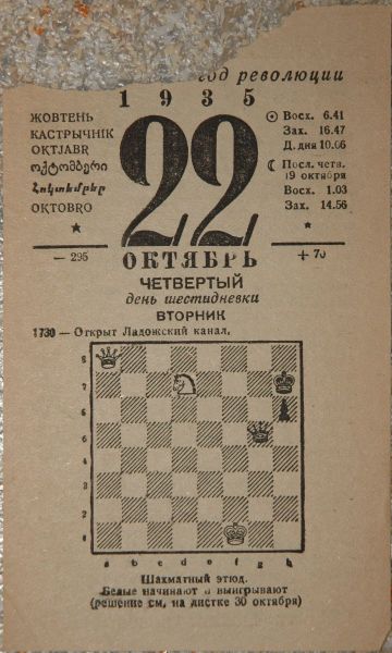 Календарь 22 октября