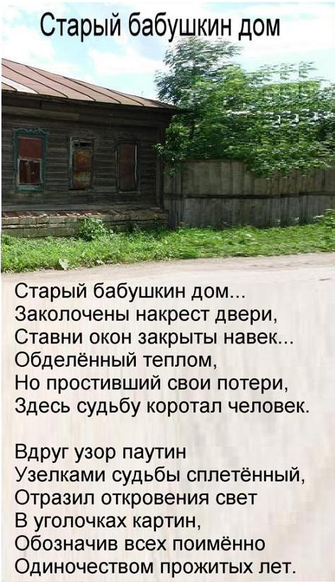 Стих про старый дом Стих про старый дом