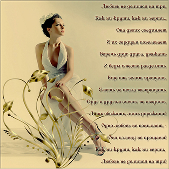 Любовь на двоих стих Любовь на двоих стих