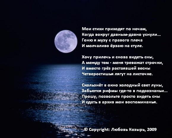 Стих напиши мне что ночь темна Стих напиши мне что ночь темна