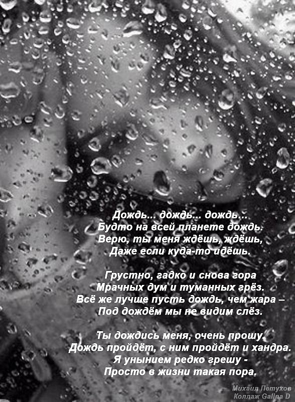 Рисует дождь слова Рисует дождь слова