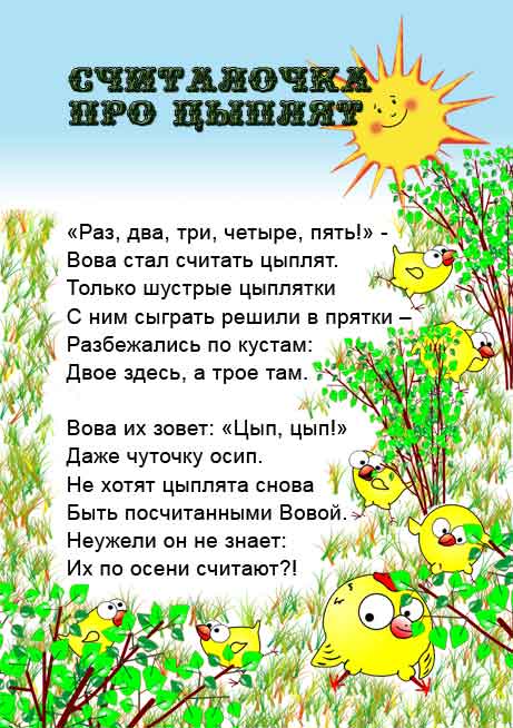 Про цыплят стих Про цыплят стих