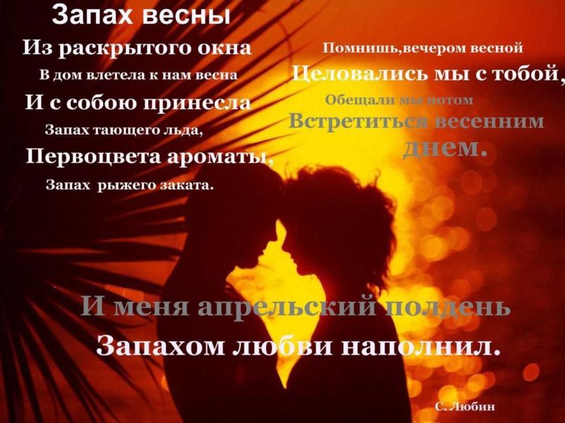Аромат любви стих Аромат любви стих
