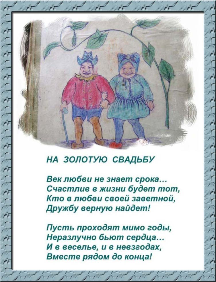 Поздравления с золотой свадьбой бабушке и дедушке от внука Поздравления с золотой свадьбой бабушке и дедушке от внука