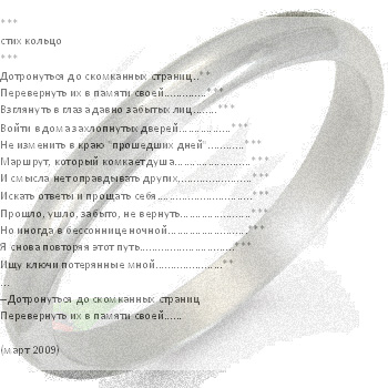 Стих наши кольца Стих наши кольца