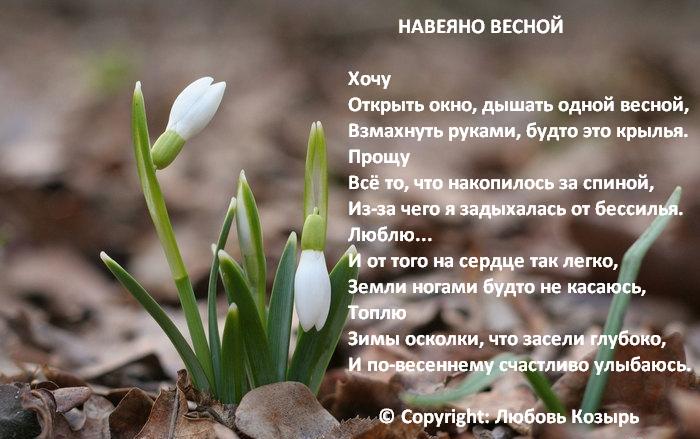 Стих вдыхая весну Стих вдыхая весну
