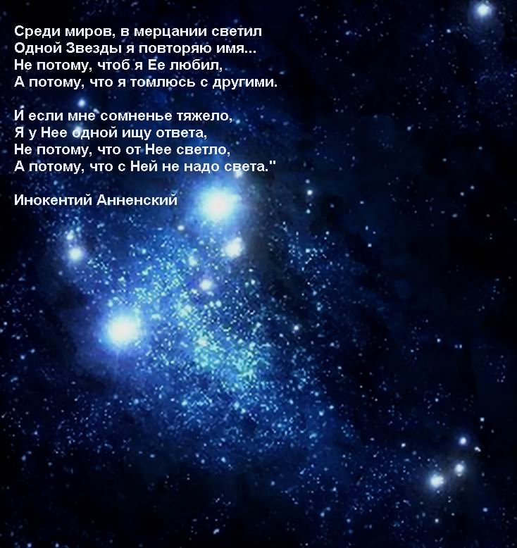 Стих ты для меня звезда Стих ты для меня звезда