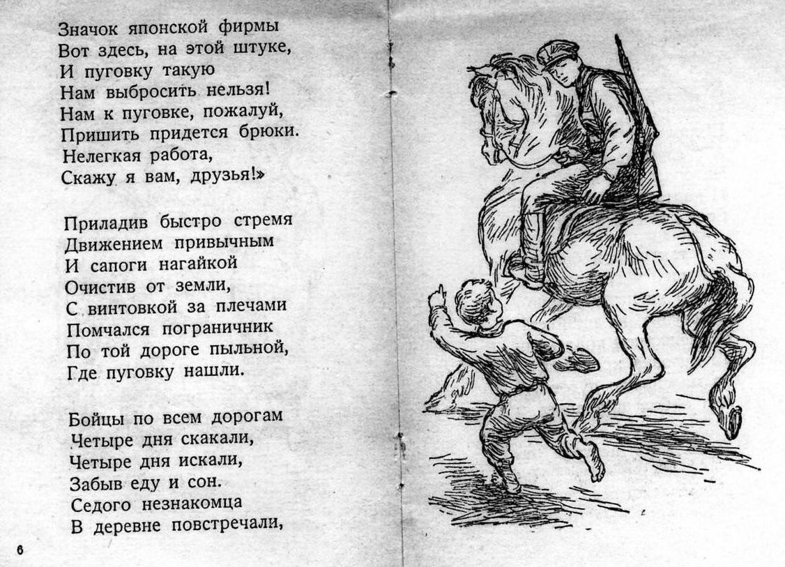 Стих а пуговка не наша Стих а пуговка не наша