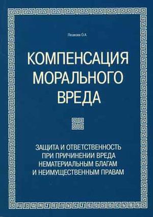 Проблемы возмещения морального вреда в трудовых отношениях Проблемы возмещения морального вреда в трудовых отношениях