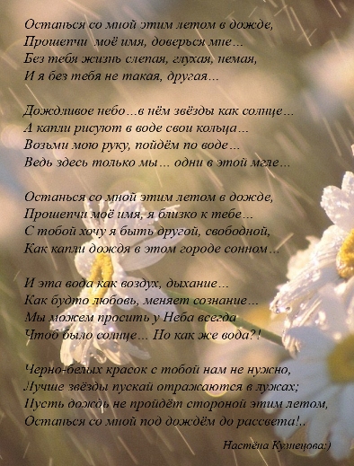 Стих я останусь с ним Стих я останусь с ним