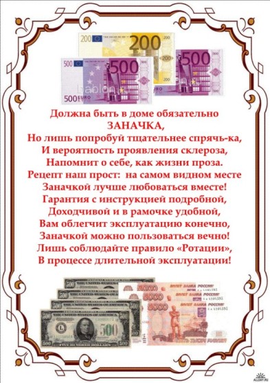 Поздравление к подарку деньгами на день рождения мужчине Поздравление к подарку деньгами на день рождения мужчине