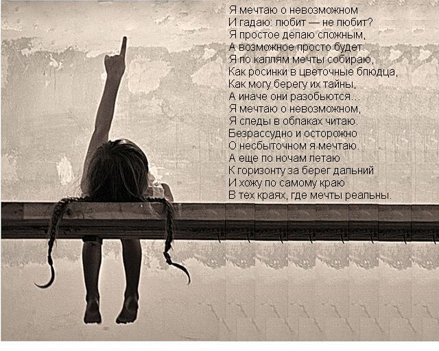 Стих с невозможной любовью Стих с невозможной любовью