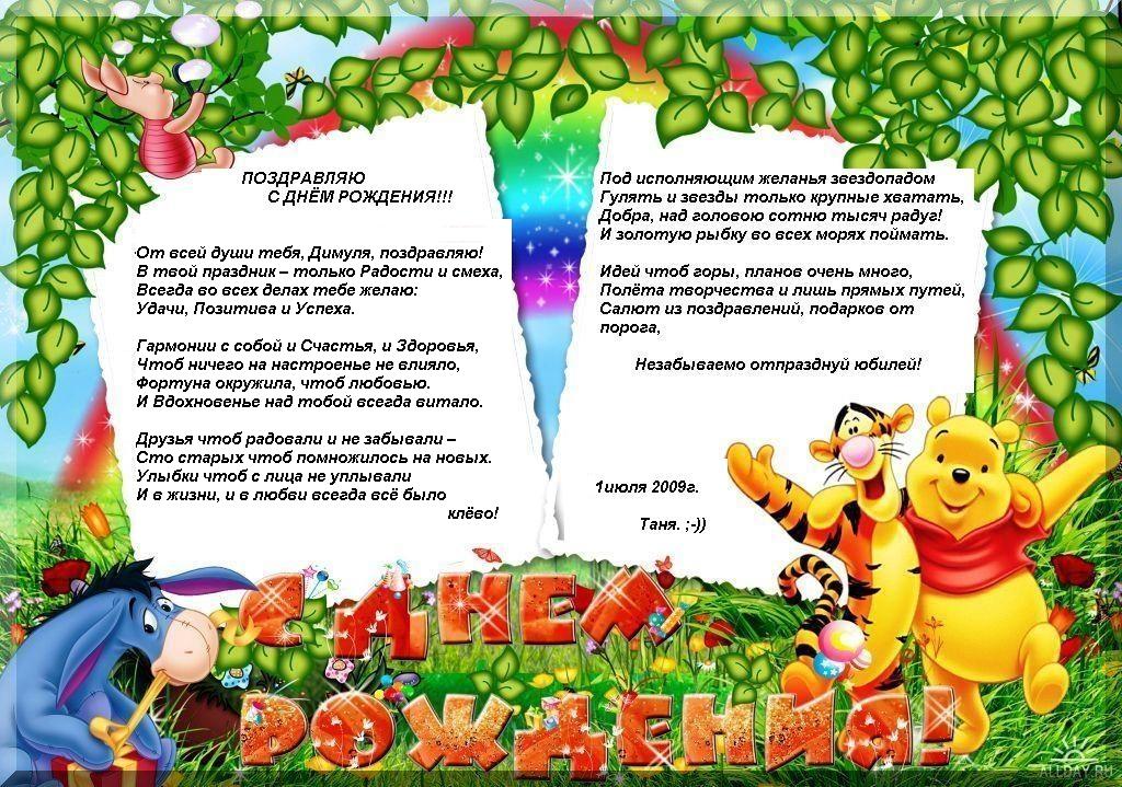 Поздравление димы с днём рождения