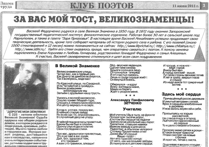 В Великой Знаменке