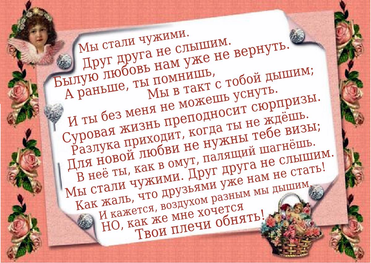 Стих мы с тобой чужие люди Стих мы с тобой чужие люди