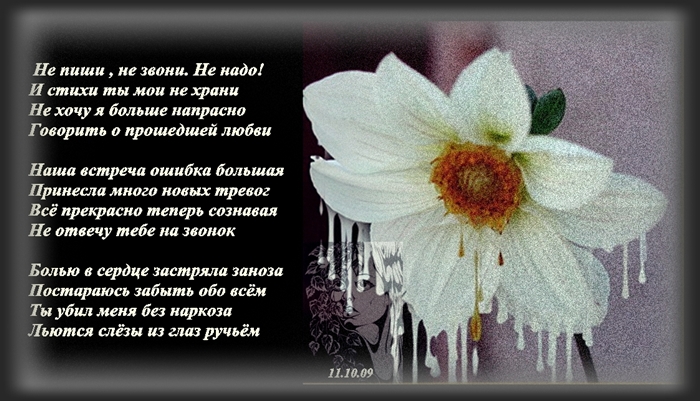 Я не звоню тебе стих Я не звоню тебе стих