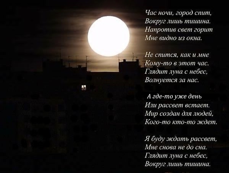 Не спится мне ночами стих Не спится мне ночами стих
