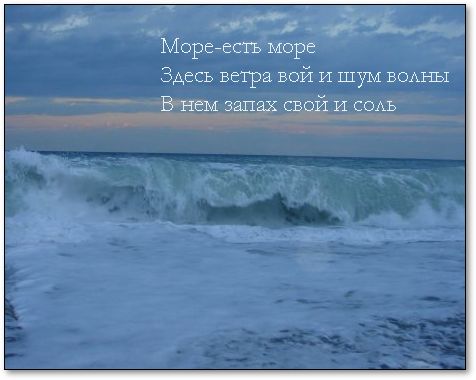 Стих о бушующем море Стих о бушующем море