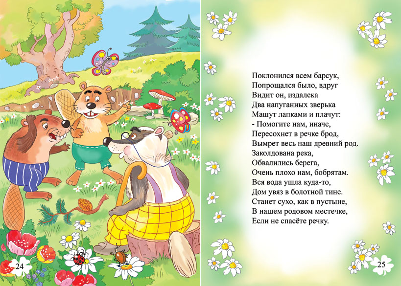 Стих про лес на английском языке Стих про лес на английском языке