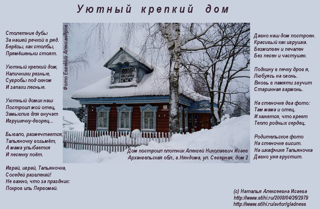 Чтоб построить дом стих Чтоб построить дом стих