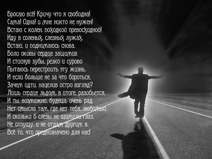 Стих тому кто бросил Стих тому кто бросил