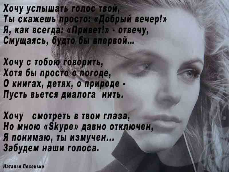 Стих голос любимого Стих голос любимого