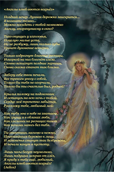 Стих я ангел ты причина Стих я ангел ты причина