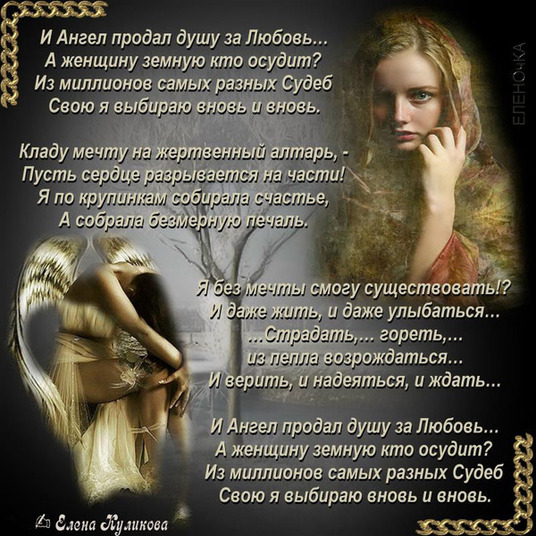 Стих о ангелах и любви Стих о ангелах и любви