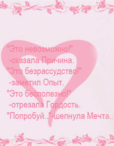 Мечты мечтами афоризм Мечты мечтами афоризм