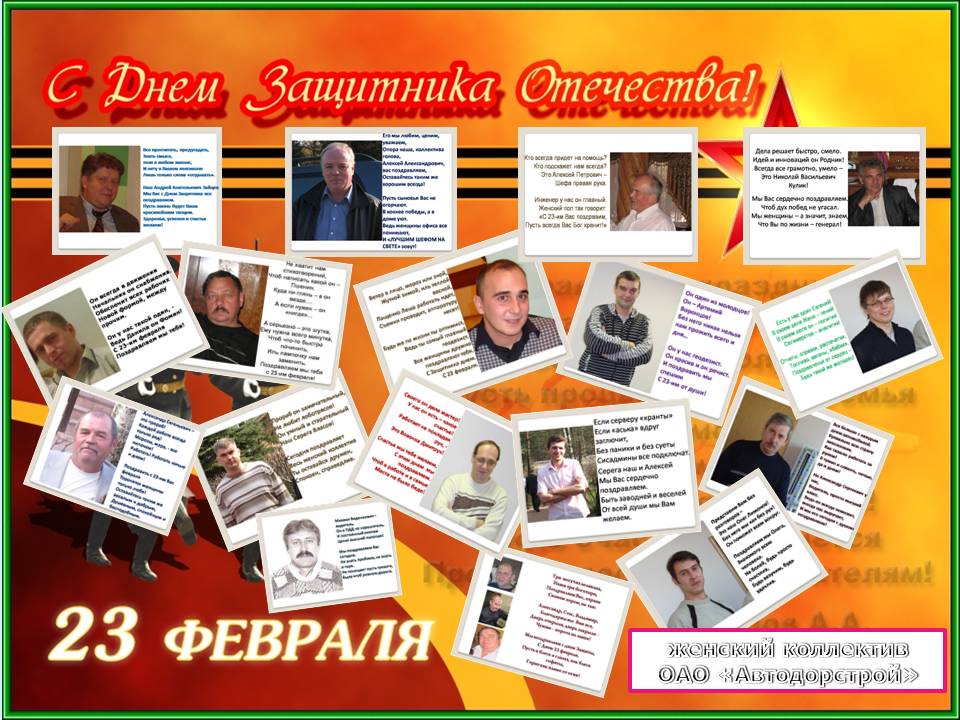 Корпоративное поздравление мужчин Корпоративное поздравление мужчин