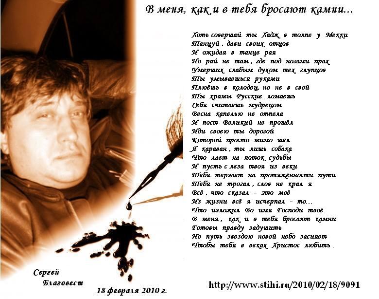 Стих в нее бросали камни Стих в нее бросали камни