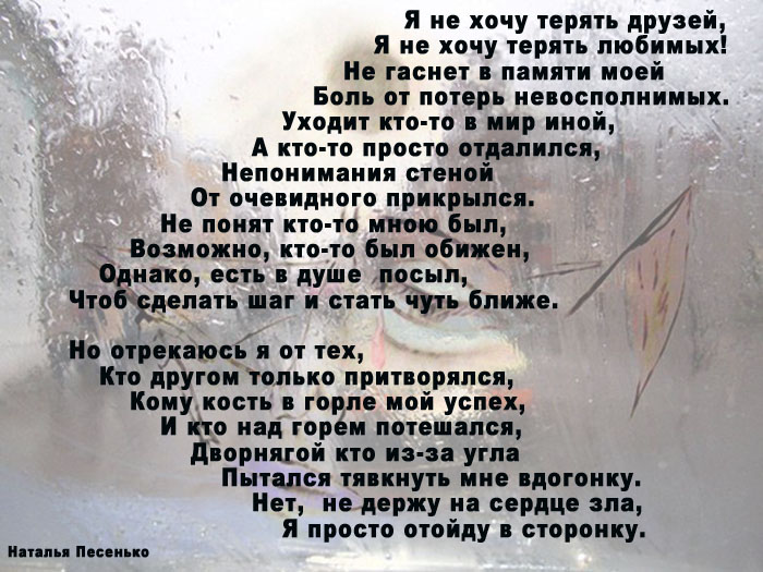 Стих я так не хочу тебя терять Стих я так не хочу тебя терять