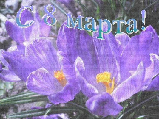 Поздравление мамы с 8 марта в стихах Поздравление мамы с 8 марта в стихах
