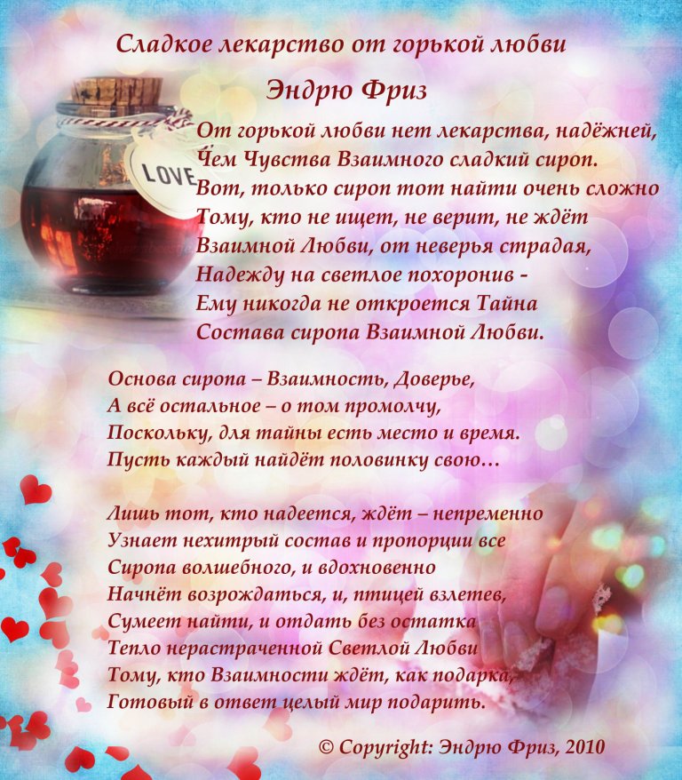 Стих лекарство тот любви Стих лекарство тот любви