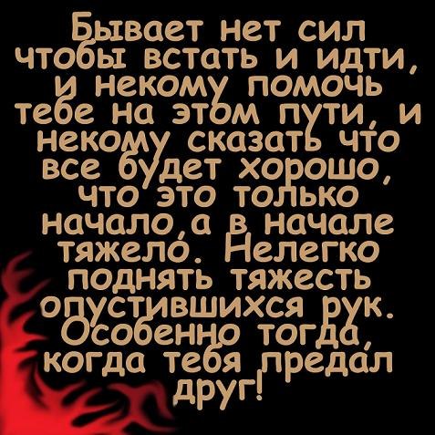 Статусы про друзей который предал друга Статусы про друзей который предал друга