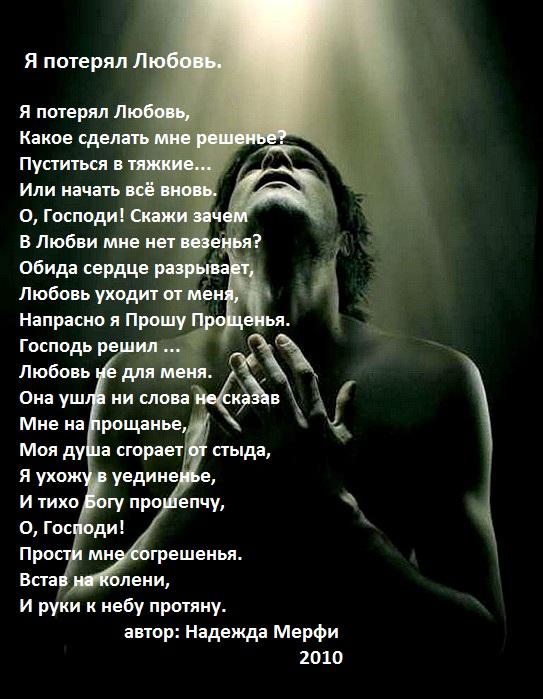 Потерять любимого стих Потерять любимого стих