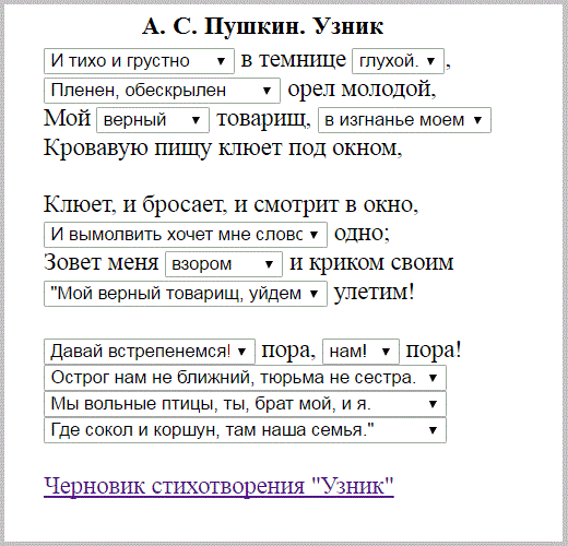 А с пушкин стих о узниках А с пушкин стих о узниках