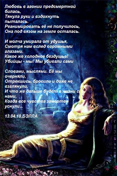 Стих она убила ее за тебя Стих она убила ее за тебя