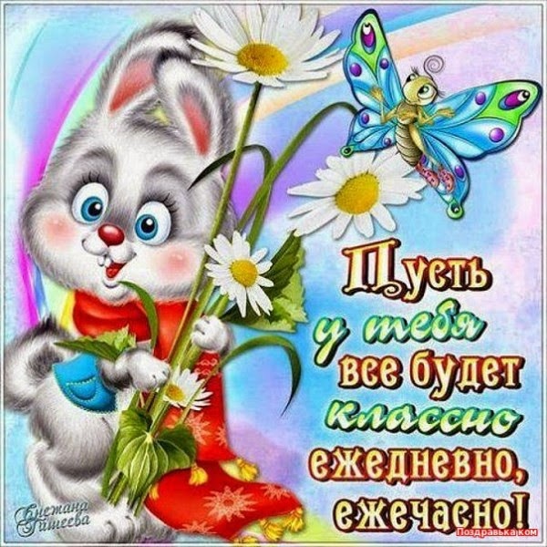 Самые клевые поздравления на день рождения