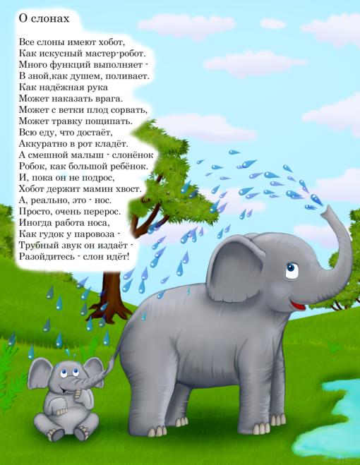 Стихи к подарку слоник 22