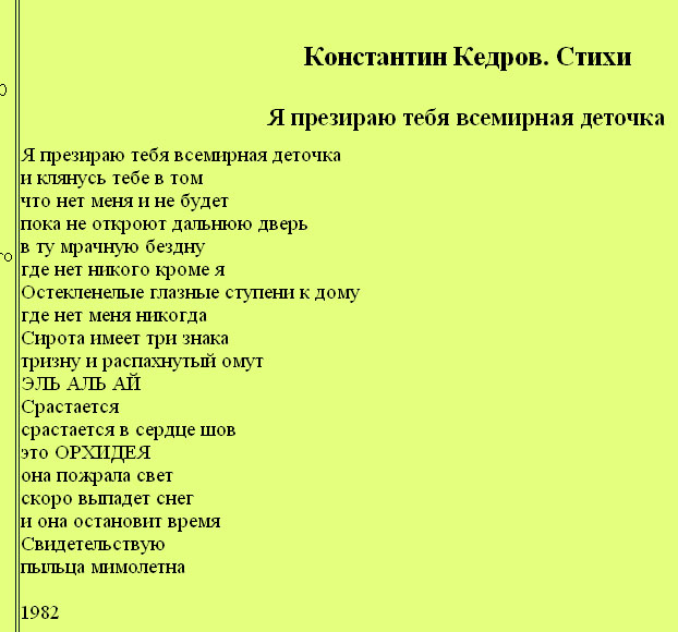 Стих я презираю Стих я презираю