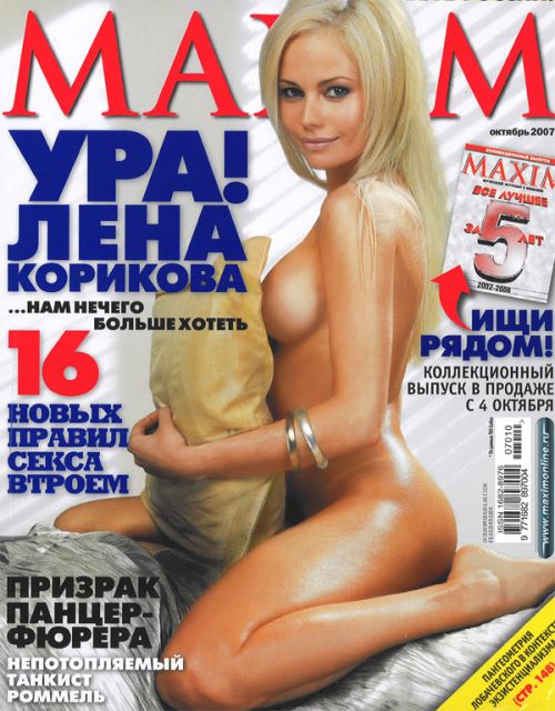 Журналу Максим.