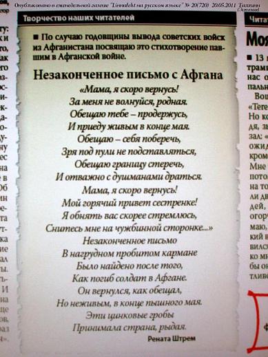 Стих про письма на войне Стих про письма на войне