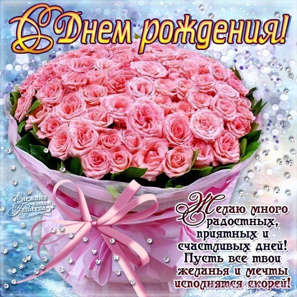 Проза с днем поздравления для надежды Проза с днем поздравления для надежды