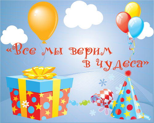 День чуда своими руками День чуда своими руками